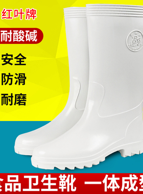 红叶牌耐油酸碱白色高筒食品劳保靴雨靴厨房防滑防水防油工作水鞋