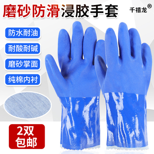 手套工作劳保耐磨加厚橡胶全浸胶皮防水耐油磨砂防滑工业耐酸碱男