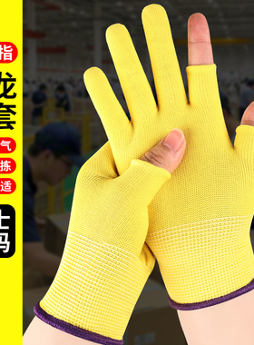 尼龙手套劳保耐磨工作防滑透气薄款高弹黄色女士小码分拣打包干活
