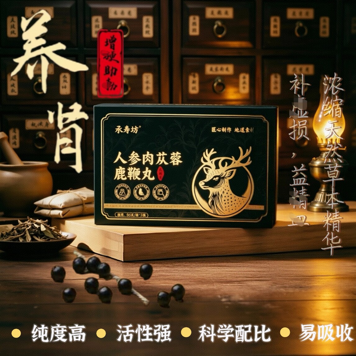 永寿坊人参肉苁蓉鹿鞭丸滋补