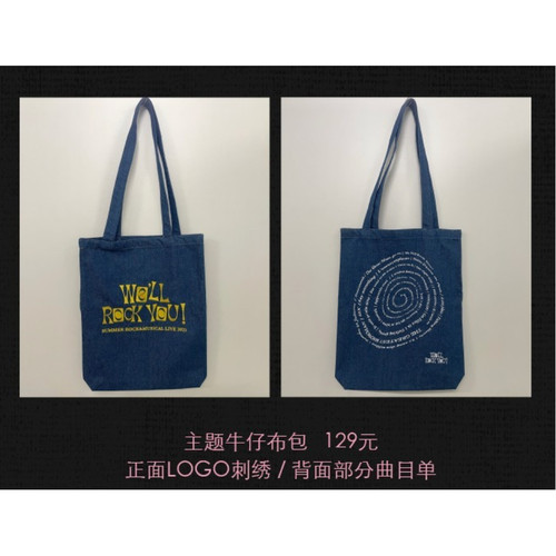 WE'LLROCKYOU周边牛仔帆布包