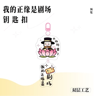 音乐剧亚克力钥匙扣挂饰舞剧话剧剧场艺术小众周边原创挂链亚克力
