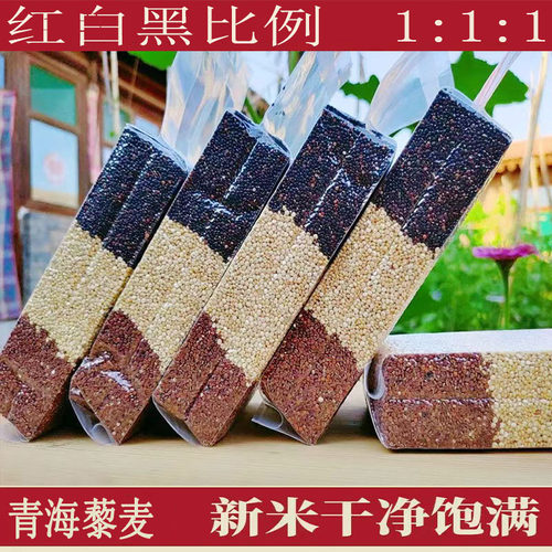 新米5斤三色红白黑藜青海杂粮