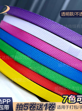 PP打包带热熔手工手动彩色透明包装带塑料带编织带条材料菜篮子框