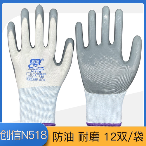 12双创信耐磨丁腈手套N518