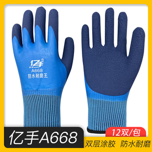 亿手A668防水耐磨王劳保手套浸胶工地防滑乳胶发泡橡胶工作男胶皮