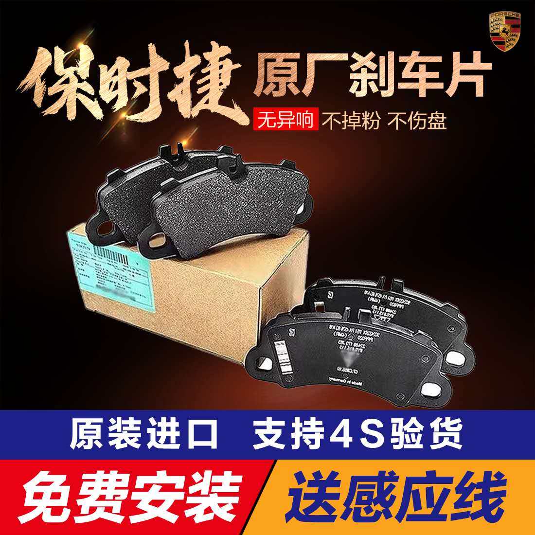 适用保时捷卡宴玛卡帕拉梅拉大众途锐奥迪Q7Q8A7A8原厂前后刹车片