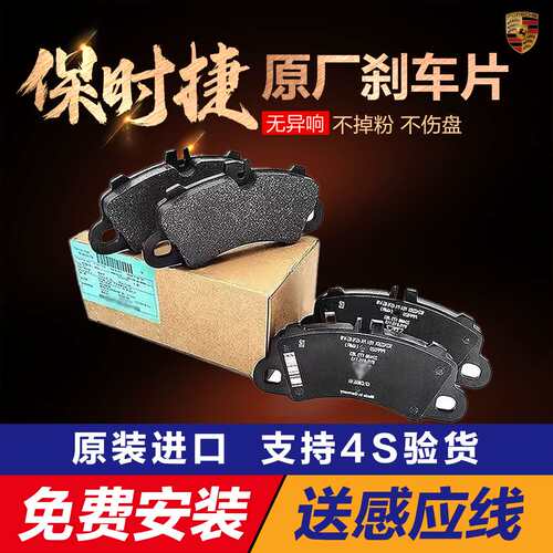 适用保时捷卡宴玛卡帕拉梅拉大众途锐奥迪Q7Q8A7A8原厂前后刹车片