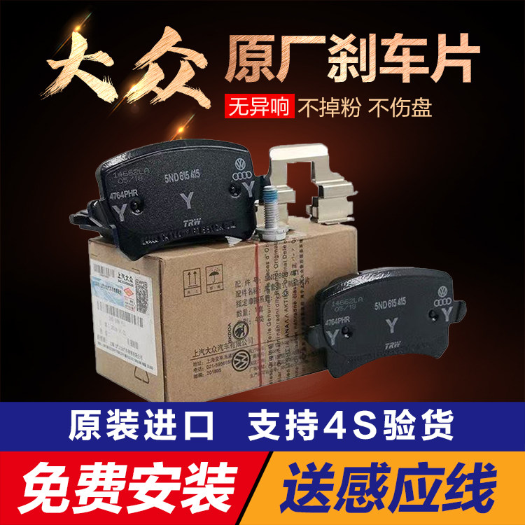 原厂前后刹车片大众威然尚酷EOS高尔夫8甲壳虫GTI捷达VA3 VS5 VS7