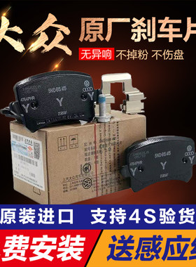 原厂前后刹车片大众威然尚酷EOS高尔夫8甲壳虫GTI捷达VA3 VS5 VS7