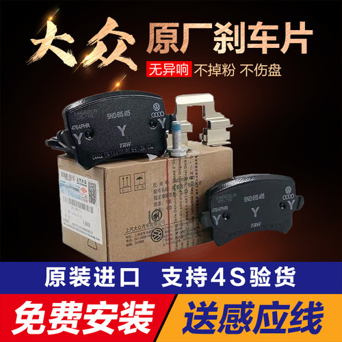 原厂前后刹车片大众威然尚酷EOS高尔夫8甲壳虫GTI捷达VA3 VS5 VS7