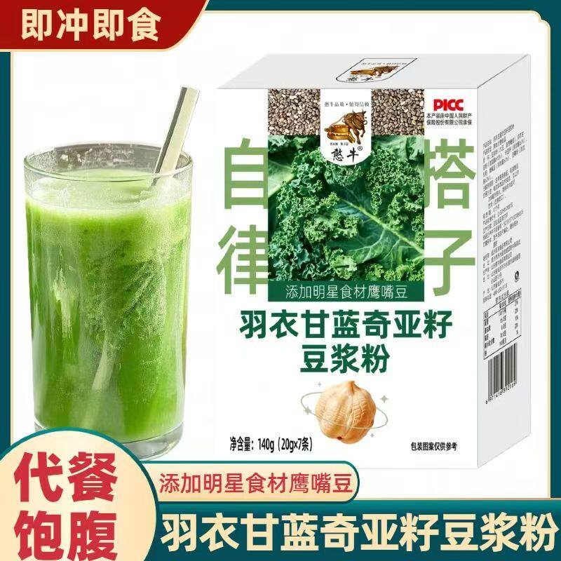【3盒21条】羽衣甘蓝奇亚籽豆豆奶粉