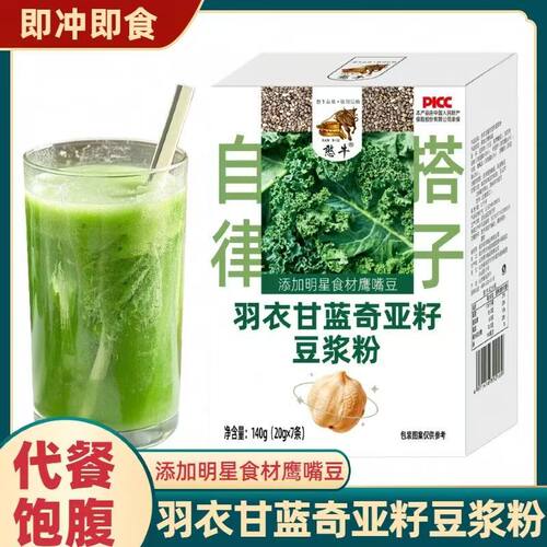 【3盒21条】羽衣甘蓝奇亚籽豆浆粉自律打字代餐饱腹