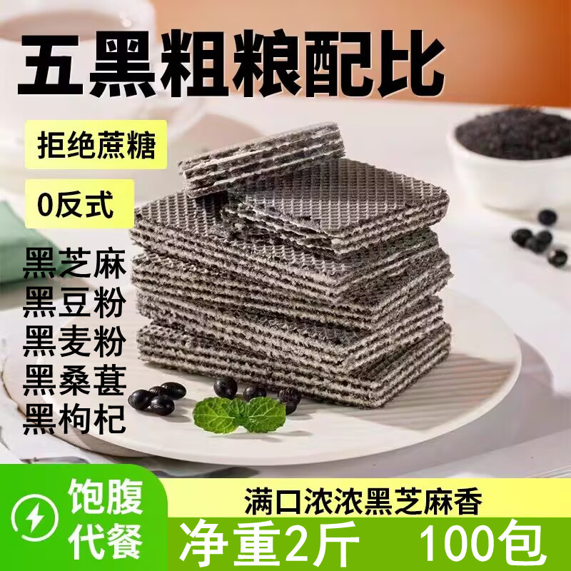 五黑零食无蔗糖代餐豆乳粗粮饱腹