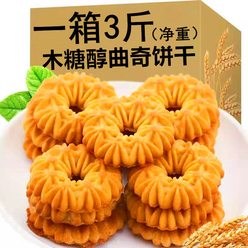 木糖醇丹麦曲奇饼干独立小包散装办公室休闲零食早餐代餐饱腹饼干