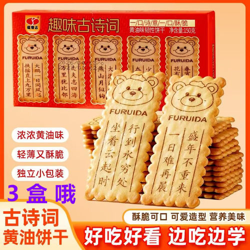 诗词趣味黄油韧性饼干