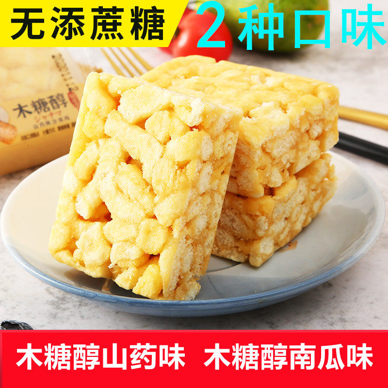 木糖醇沙琪玛低无糖精食品糖尿人用休闲零食山药南瓜代餐夜宵充饥