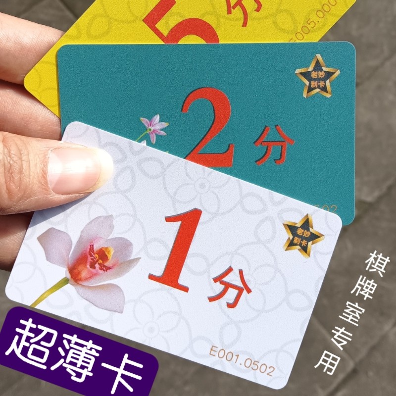 小面值筹码卡片1分2分5分超薄卡1角2角PVC磨砂棋牌室专用防水塑料,运动/瑜伽/健身/球迷用品,筹码,淘宝优惠券,粉丝福利购,淘宝优惠卷