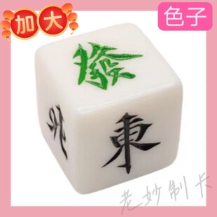 超大号色子东南西北风向骰子打牌方向定方位筛子中发麻将馆棋牌室