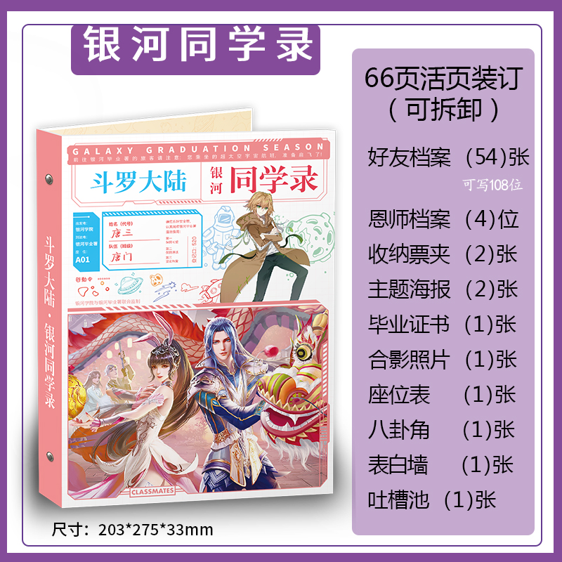 新款动漫热卖斗罗大陆同学录中小学韩版毕业纪念册活页留言薄包邮