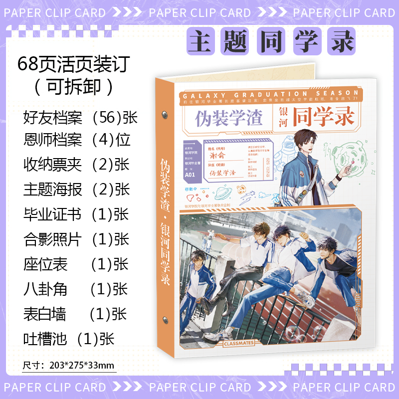 新款动漫伪装学渣同学录中小学热卖韩版毕业纪念册活页留言薄包邮