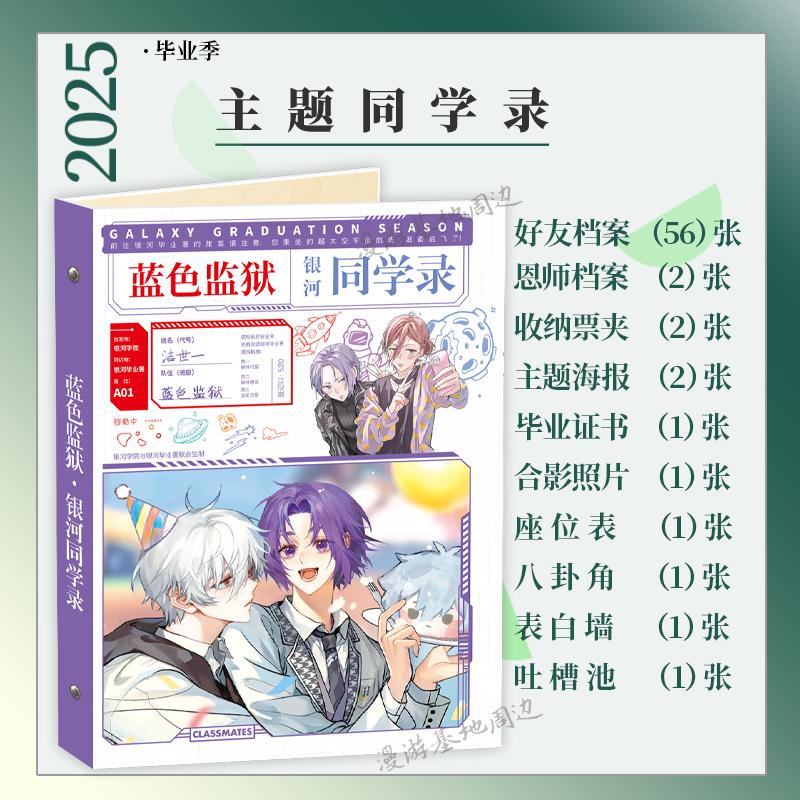 新款动漫蓝色监狱同学录中小学热卖韩版毕业纪念册活页留言薄包邮