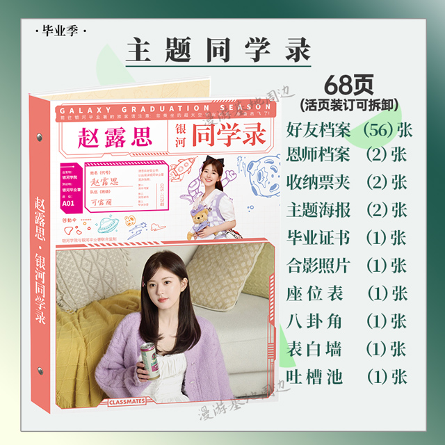 新款明星赵露思同学录中小学热卖韩版毕业纪念册活页留言薄包邮