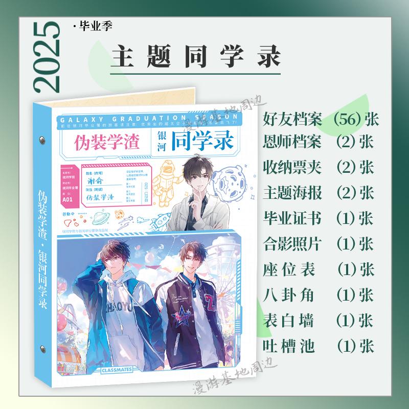 新款动漫伪装学渣同学录中小学热卖韩版毕业纪念册活页留言薄包邮