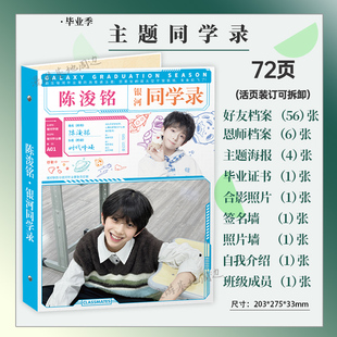 2025新款明星陈浚铭同学录可拆卸活页毕业纪念册网红留言簿包邮