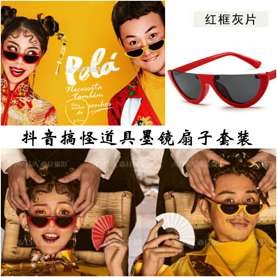 2018新款婚纱摄影道具创意旅拍个性欧美半框眼镜扇子套装抖音搞怪