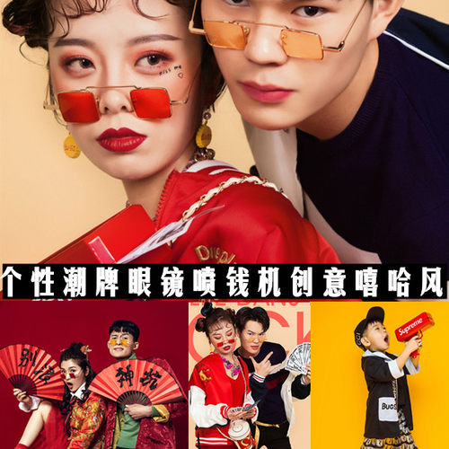 新款影楼个性潮牌眼镜旅拍摄影道具中国风喷钱机创意嘻哈风包热卖