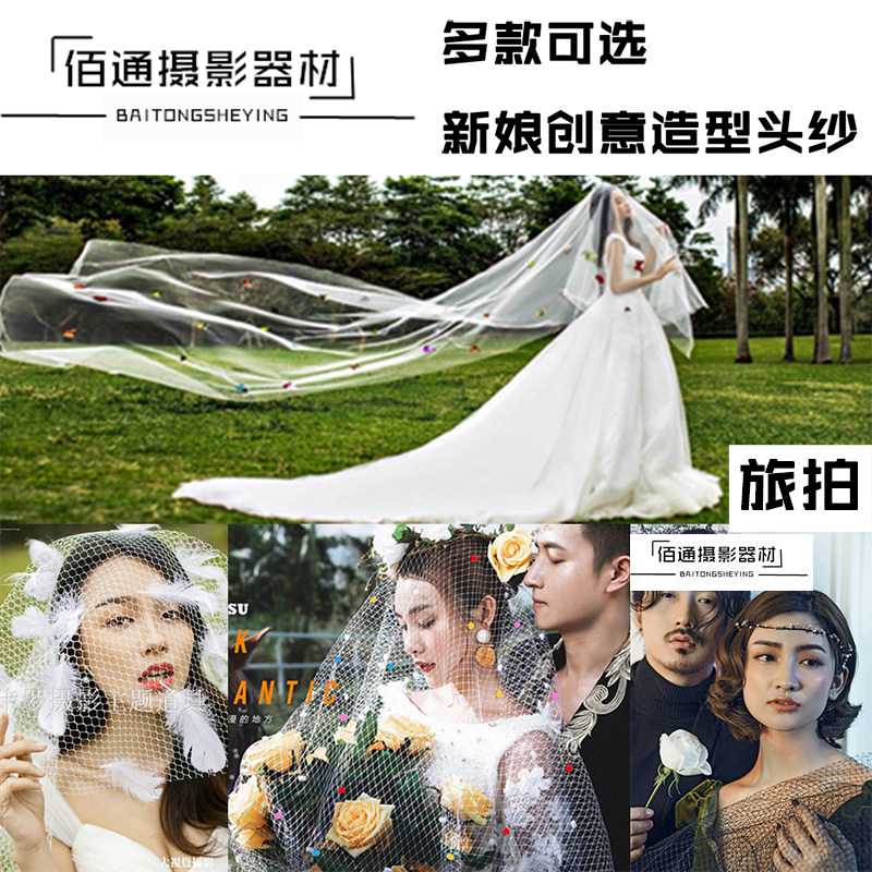 外景新款婚纱摄影道具新娘结婚羽毛头纱个性粘彩球网纱造型道具纱