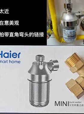 海尔前置过滤器家用自来水净水器厨房热水器洗衣机净化滤水hp01m