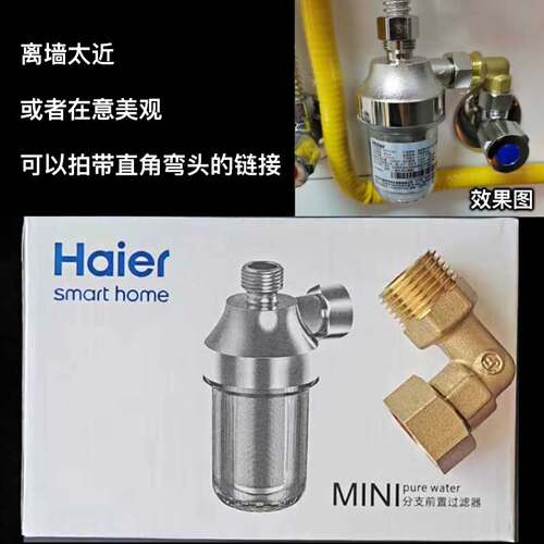 海尔前置过滤器家用热水器洗衣机
