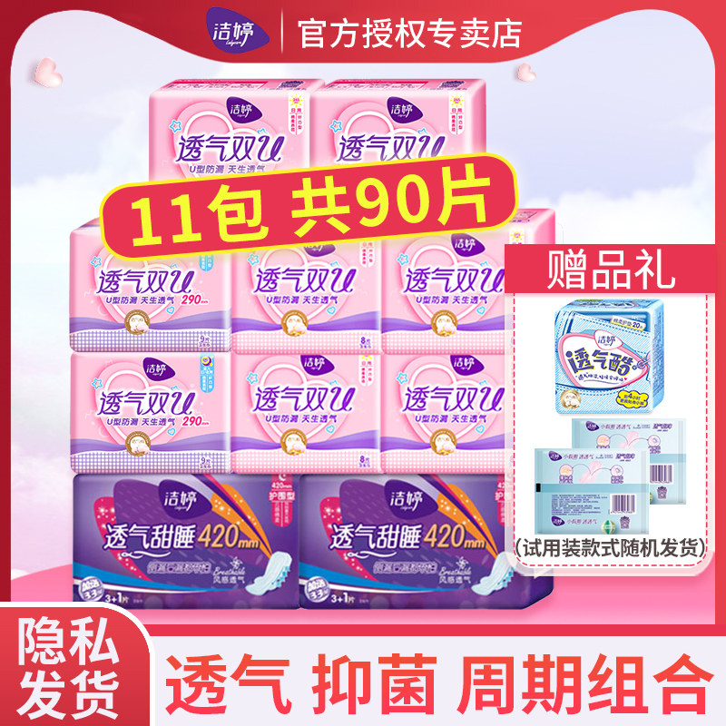 洁婷卫生巾女透气超薄日用夜用护垫抑菌组合装姨妈巾整箱批发88片