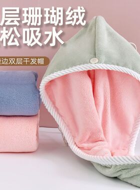 A干发帽双层珊瑚绒超强吸水速干拼接色浴帽女加厚包头发干发巾