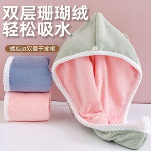 珊瑚绒双层加厚干发帽