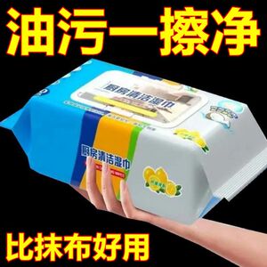 家用厨房湿巾擦油纸抹布油烟机专用除重油污清洁巾去油去污湿纸巾