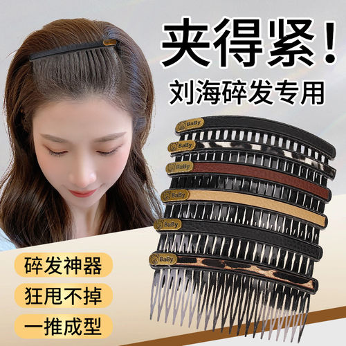 皮质发夹女后脑勺碎发整理神器