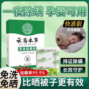除螨包除螨虫神器床上用螨虫一扫光云南本草家用祛螨包