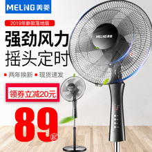 美菱电风扇落地扇家用电扇摇头立式 风扇宿舍强力工业大 静音台式