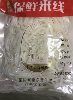 云南米线保鲜过桥米线袋装真空