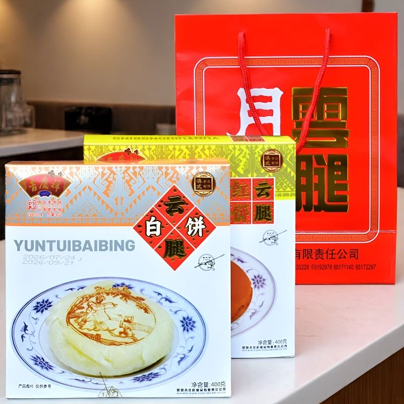 吉庆祥云腿红白大饼400g滇式传统老牌子云南中秋大月饼盒装馅糕点