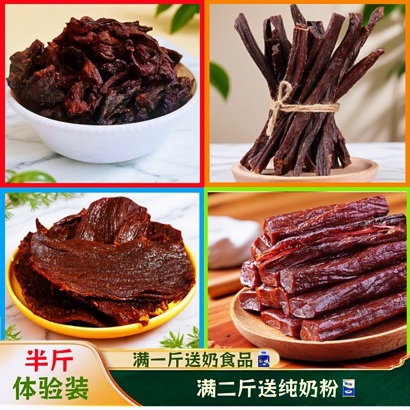 内蒙古特产正宗风干牛肉干