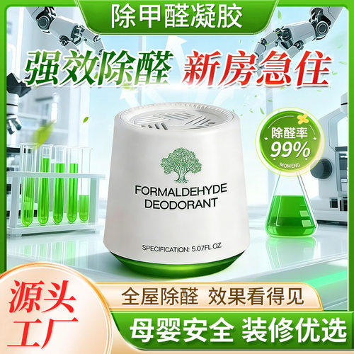 除甲醛魔盒新车新房急入住家用强效去甲醛神器清除剂去异味汽车