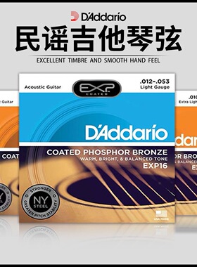 达达里奥正品原装吉他弦民谣琴弦EXP16新手进阶通用木吉他全套弦