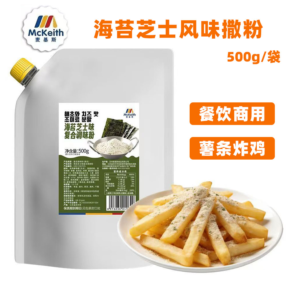 麦基斯海苔芝士粉薯片炸鸡海苔粉