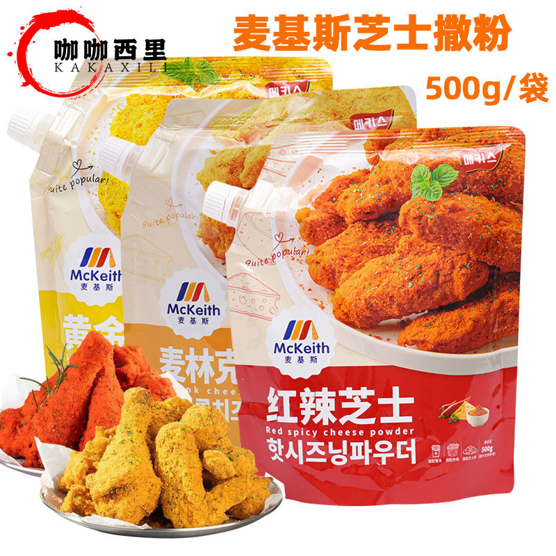 麦基斯芝士撒粉商用韩式红辣芝士