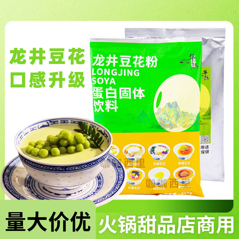 古早味豆花粉龙井豆花粉固本饮料火锅店糖水铺甜品冰豆花摆摊商用