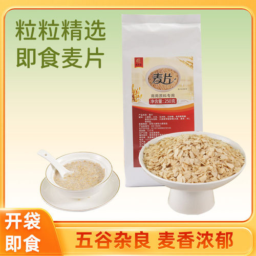 福与喜麦片250g即食早餐营养商用